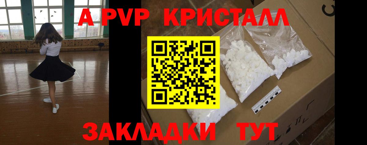 Вологда  APVP кристаллы  Вход с VPN  A-PVP кристаллы 