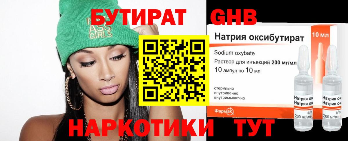 Вологда  БУТИРАТ 1.4BDO  БУТИРАТ  Вход с VPN 