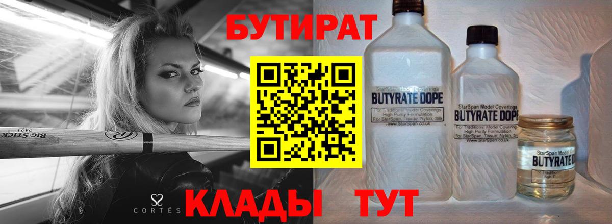 БУТИРАТ оксана Вологда