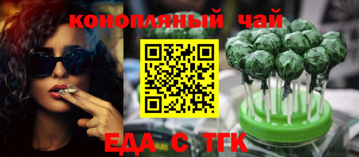 Еда ТГК конопля  Вход с VPN  Вологда 