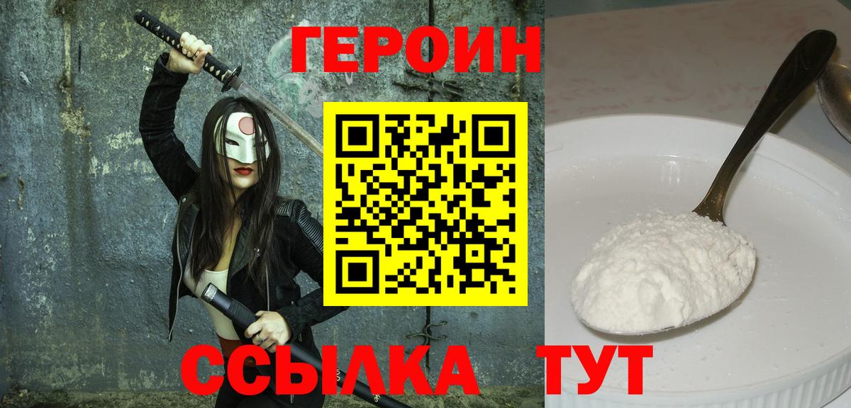 ГЕРОИН хмурый Вологда